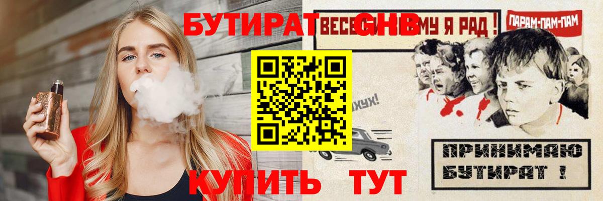 Миллерово  БУТИРАТ вода  Вход с VPN 