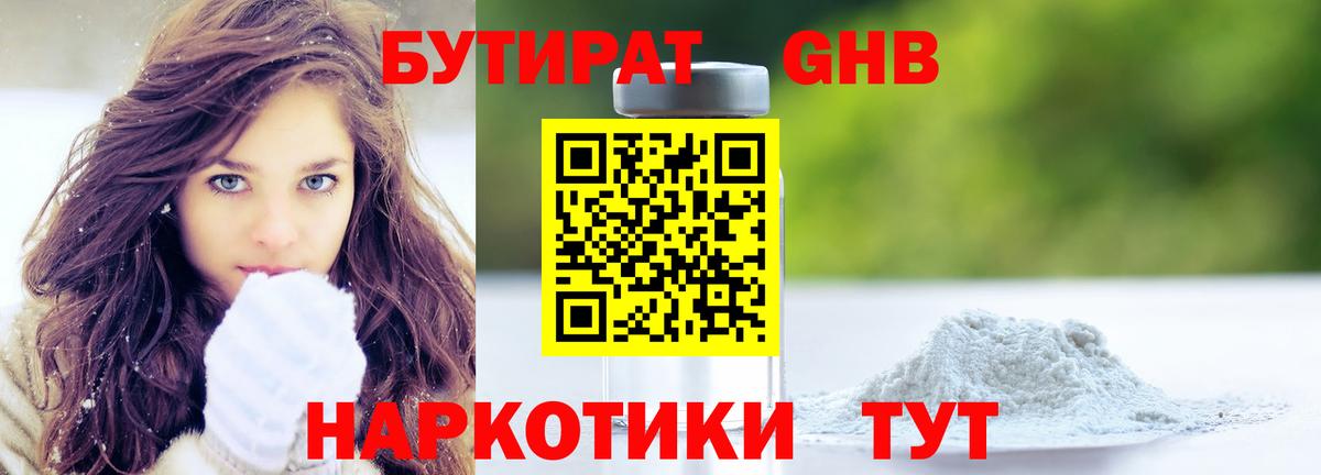 Бутират 99% Миллерово