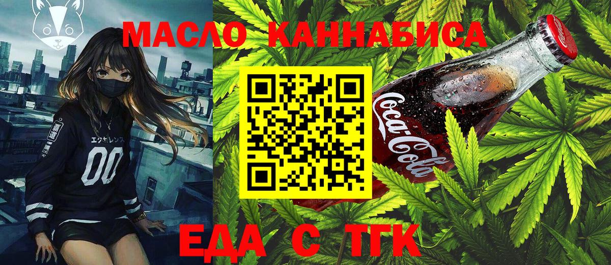 Еда ТГК марихуана Миллерово