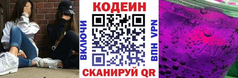 Кодеиновый сироп Lean Purple Drank  Миллерово 