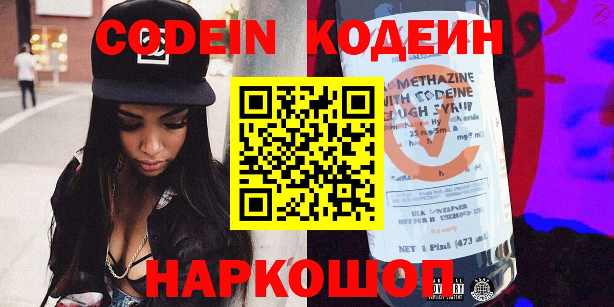 Кодеин напиток Lean (лин)  где купить наркоту  Вход с VPN  Миллерово  Кодеин напиток Lean (лин) 