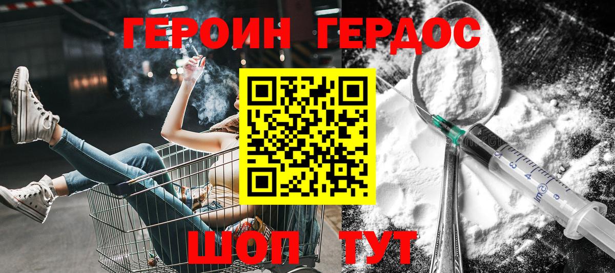 ГЕРОИН хмурый Миллерово