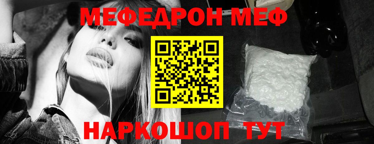 Меф мяу мяу Миллерово