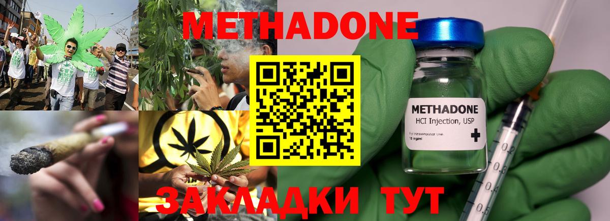 МЕТАДОН мёд Миллерово